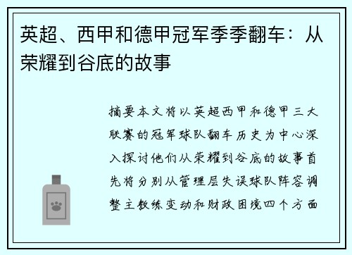 英超、西甲和德甲冠军季季翻车：从荣耀到谷底的故事